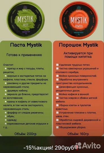 Паста мистик Greenway