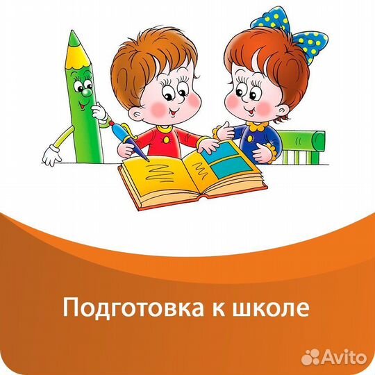 Подготовка детей к школе