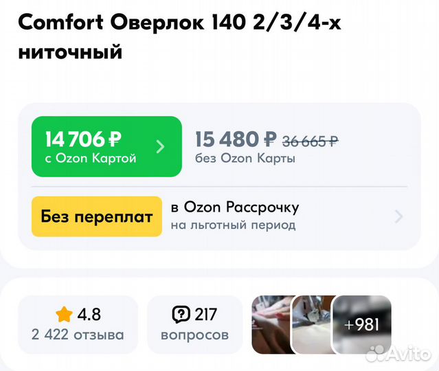 Comfort Оверлок 140 2/3/4-х ниточный