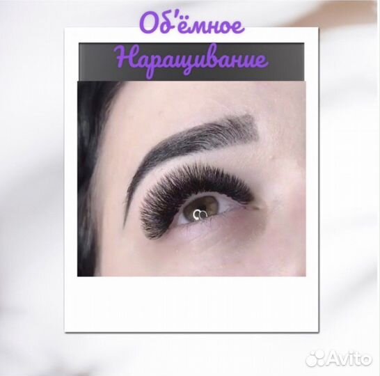 Наращивание ресниц с выездом