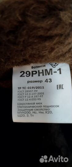 Ботинки рабочие зимние 43