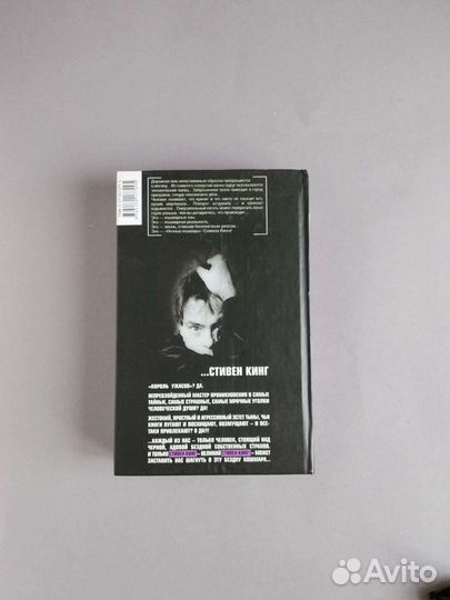 Стивен Кинг, Ночные кошмары, роман