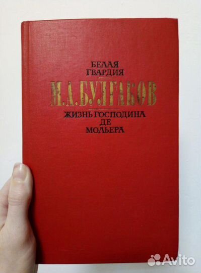 М. А. Булгаков 