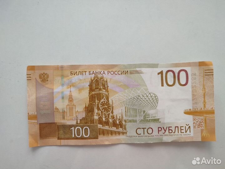 Купюра 100 р