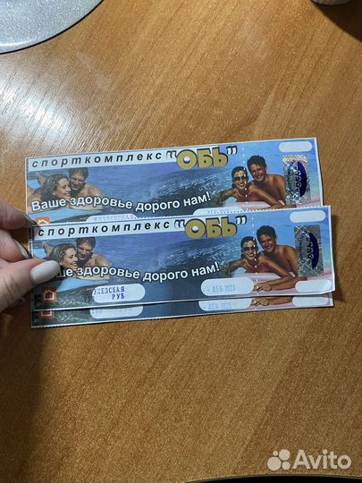 Билеты в бассейн