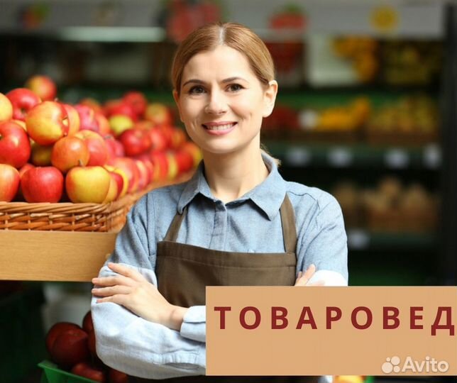 Товаровед (ул. Ткачей)