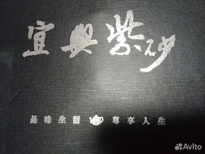 Китайский чайный сервиз в подарочной упаковке