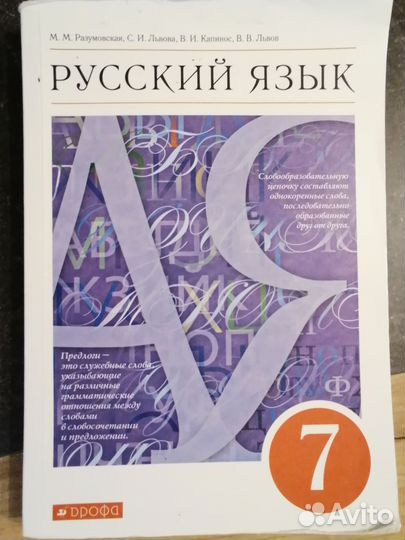 Учебник по русскому языку 7 класс Разумовская