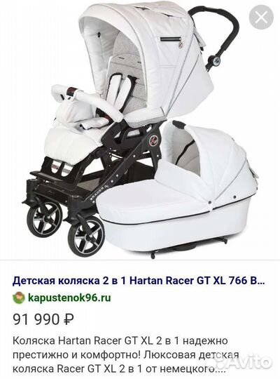 Коляска Hartan