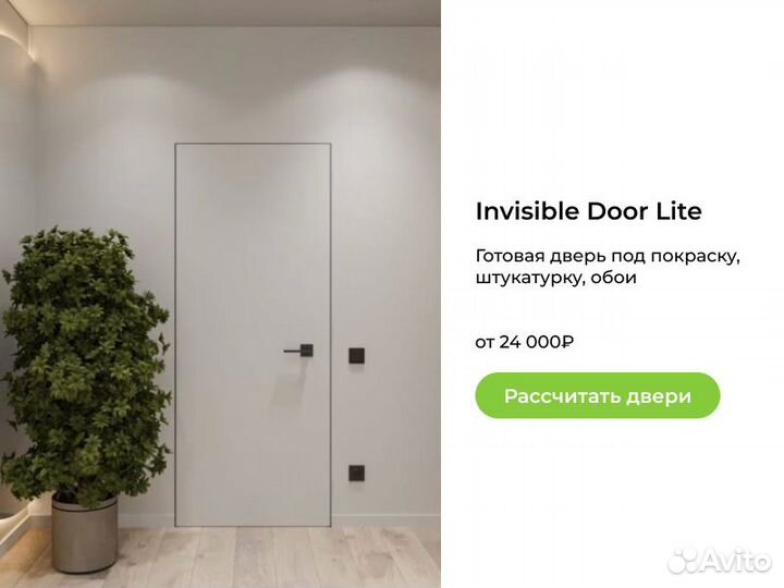 Скрытые двери «Невидимки» доставка в Томске