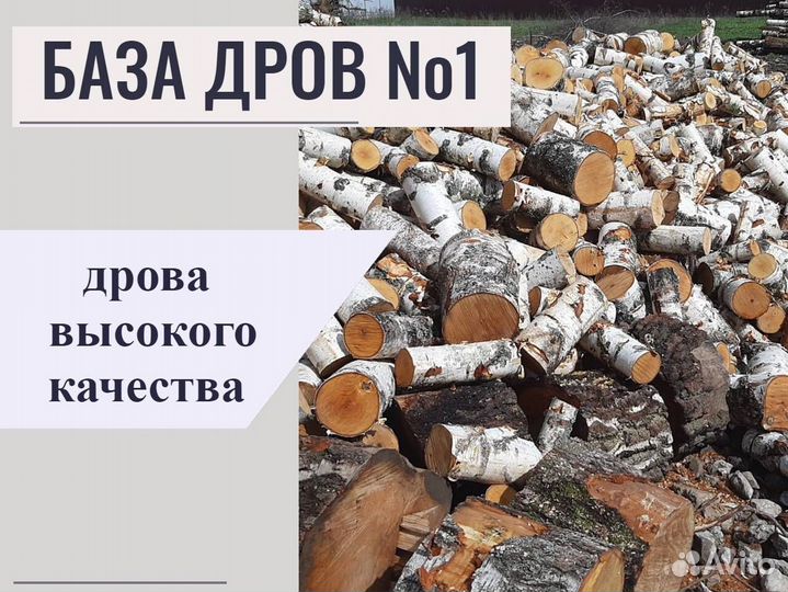 Дрова от производителя