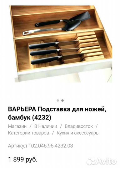 Подставка для ножей IKEA