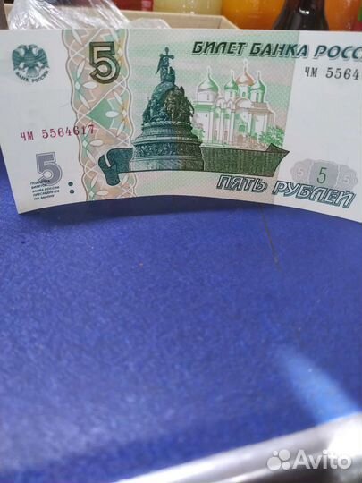 Банкнота 5 рублейю 1997 года