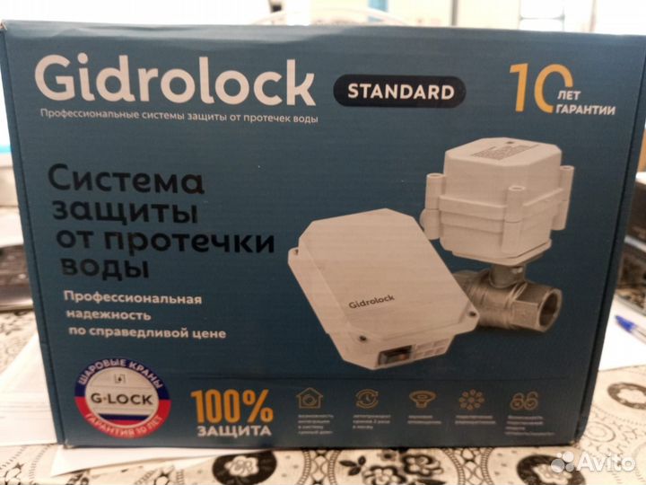 Системы контроля протечек Gidrolock standart G-loc