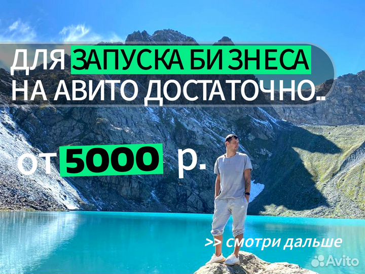 Продам готовый бизнес Заработок на авито