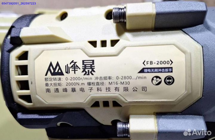 Грузовой гайковерт Feng Bao FB-2000 оригинал оптом (Арт.18829)
