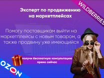 Менеджер по продвижению на маркетплейсах