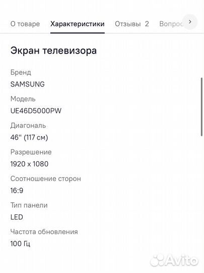 Телевизор samsung бу