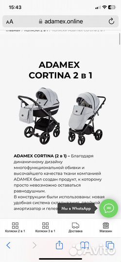 Коляска 2 в 1 adamex cortina