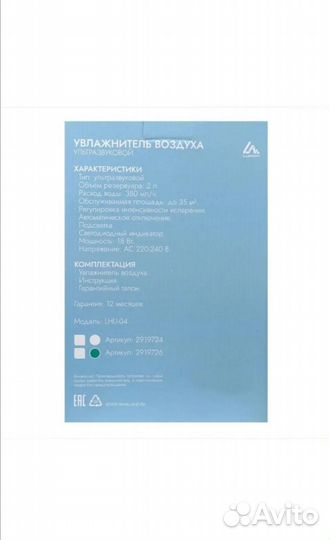 Увлажнитель воздуха ультразвуковой Luazon