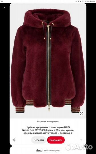 Пошив и ремонт меховых изделий