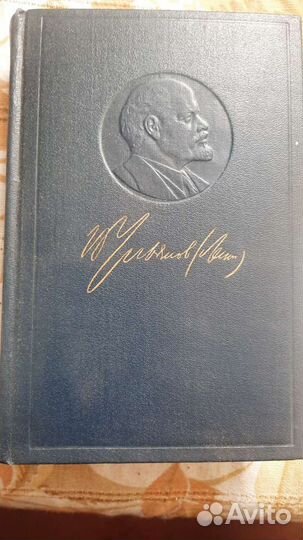 Полное собрание сочинений Ленина