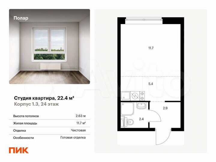 Квартира-студия, 22,4 м², 24/32 эт.