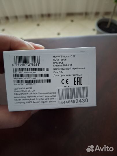 HUAWEI nova 10 SE, 8/128 ГБ