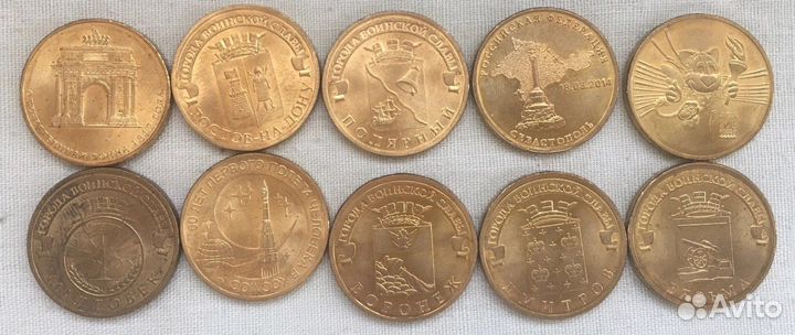 Юбилейные монеты 10 р. жёлтые