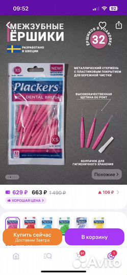 Межзубные ершики Dental Brush XS 0,4мм+колпачок