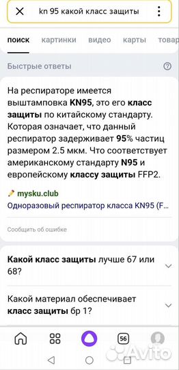 Респиратор KN95 FFP2
