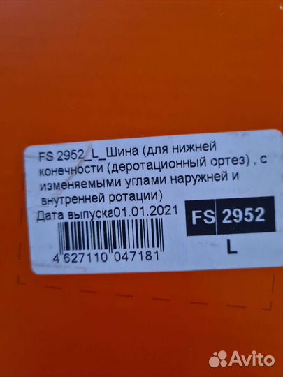 Сапожок шина медицинский