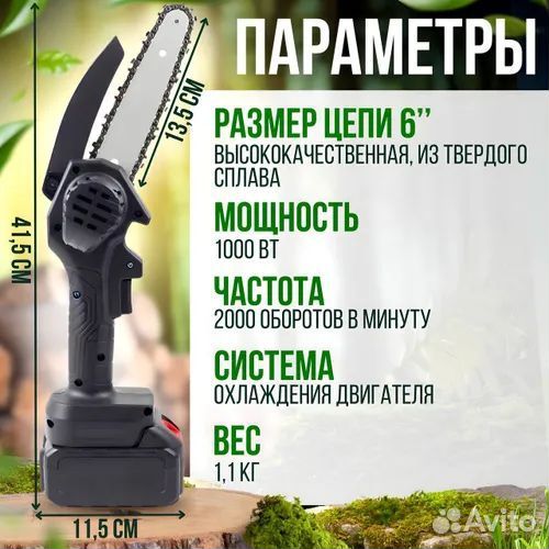 Пила аккумуляторная цепная