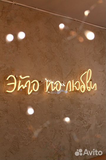 Неоновая вывеска на свадьбу аренда