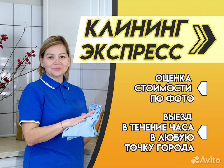 Уборка квартир Клининг