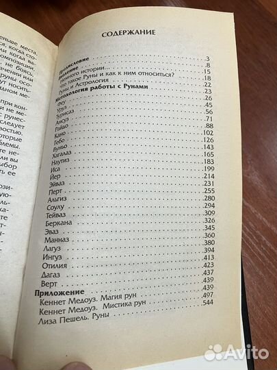 Астрологическое толкование рун