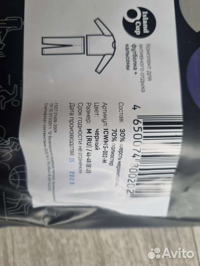 Термобелье мужское М 46-48