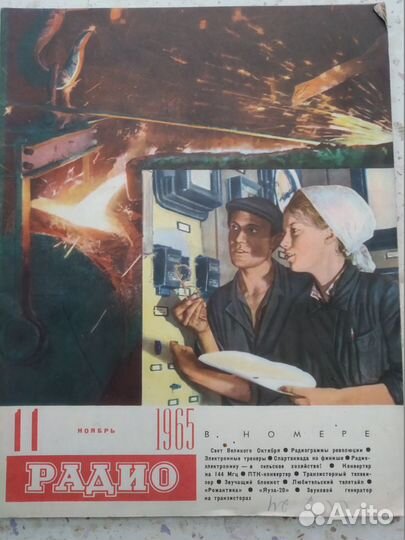 Журнал Радио 1966-1967