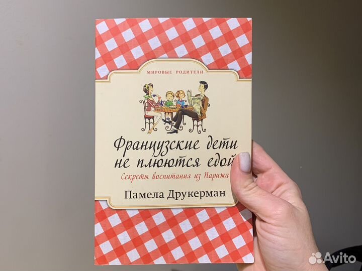 Французские дети не плюются едой