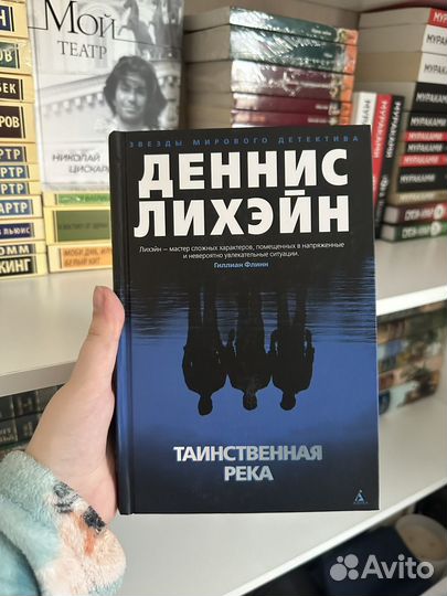 Таинственная река