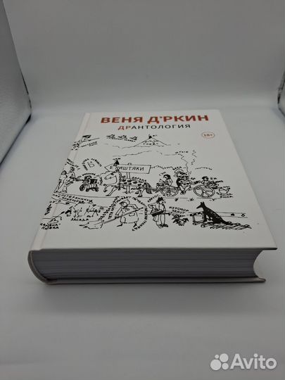 Веня Д'ркин дрантология