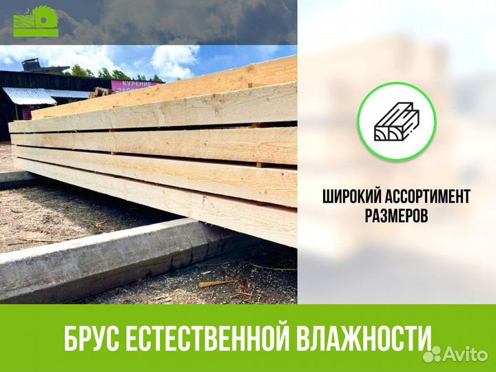 Брус / пиломатериалы