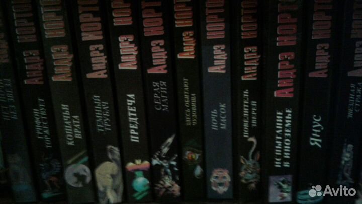 Книги Андре Нортона, серия