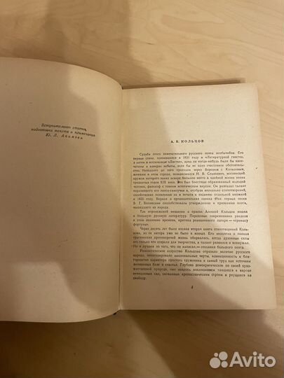 Кольцов: Сочинения. 1955 г