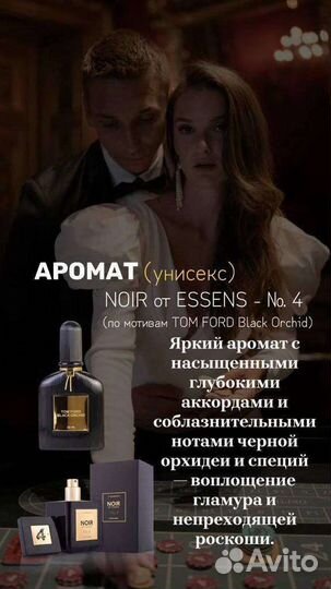 Духи унисекс от essens