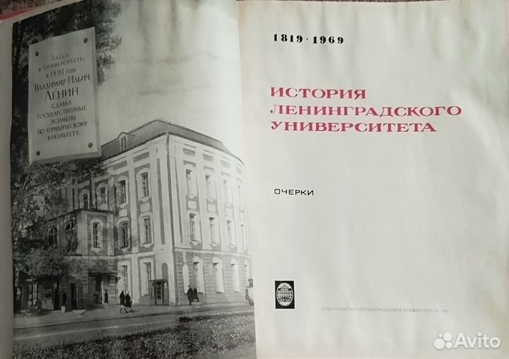 Книга СССР Петербургский университет 1967