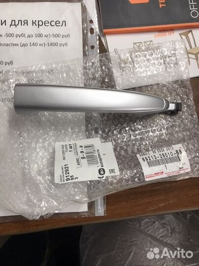 Ручка двери 6921328010в8