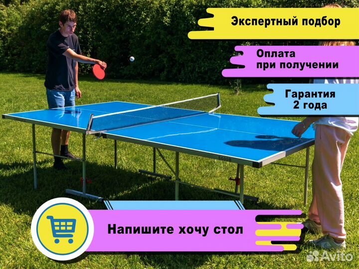 Теннисные столы всепогодние-оплата при получении