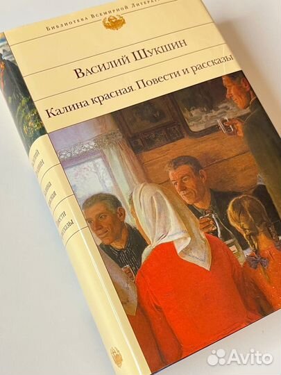 Книга Василий Шукшин