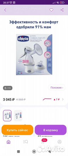 Молокоотсос ручной